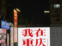 -观音桥步行街