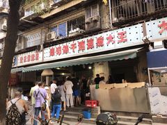 门面-周记热干面豆皮大王(桃花东街店)