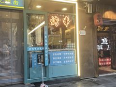 -清真聚陇缘美食餐厅(南横东街店)