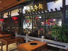 门面-受气牛肉·重庆耙牛肉(来福士店)