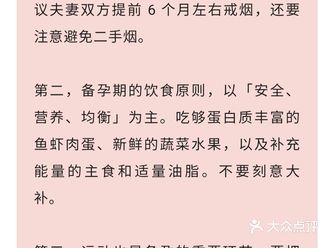 分享几个科学备孕的知识点 习惯: 提前6个月戒烟戒酒