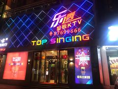 门面-觅KTV(岳峰大厦店)