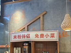 -湘人龙记老长沙米粉(鸟巢店)