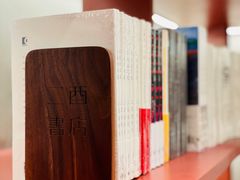 -二酉书店TOYOU BOOKS
