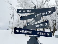 -中旅松花湖滑雪场