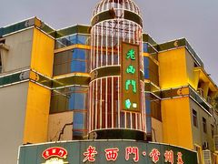 -老西门·常州菜(新区店)