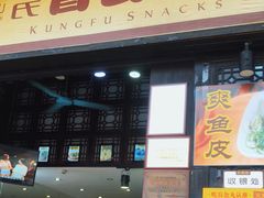 门面-无影脚佛山陈氏盲公丸始创店(飞鸿街店)