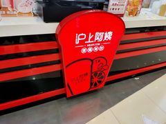 -沪上阿姨·精选茶饮(桃源友嘉购物广场店)