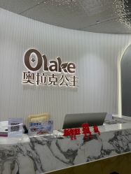 -杭州奥拉克医疗美容门诊部