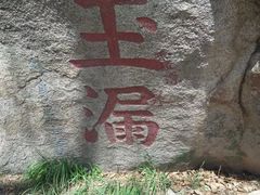 -大泽山风景名胜区