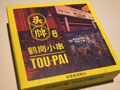 -头牌·鹤岗小串(万达店)