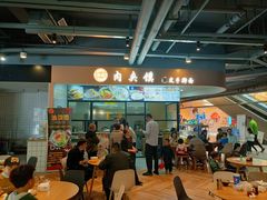 -恒国肉夹馍(恒生万鹂广场店)