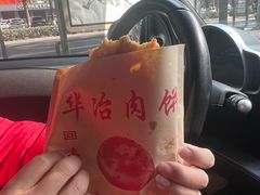 -安工大饼庞家肉饼