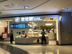 门面-爸爸糖吐司面包(兰州中心店)