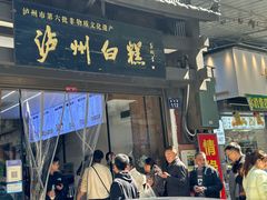 -泸州白糕(慈善路店)