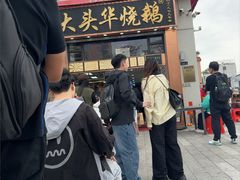 -黄连大头华烧鹅店(大良店)