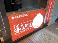 -小杨生煎(黄河路店)