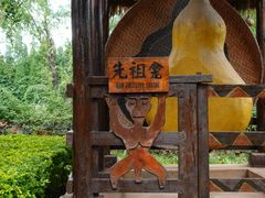 -云南民族村