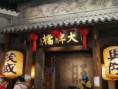 门面-南京大牌档(凯德大峡谷店)