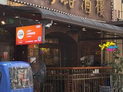 -三玛璐酒楼(汉口路店)