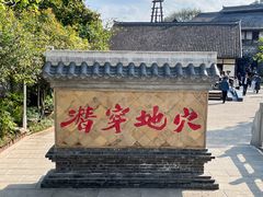 -燊海井