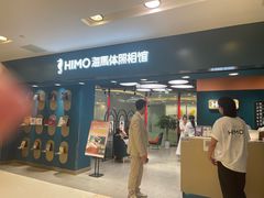 -海马体照相馆(北京apm店)