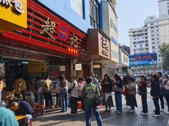 -超记粉店(阜民店)