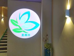 -Sakura·美颜社·日式私汤SPA