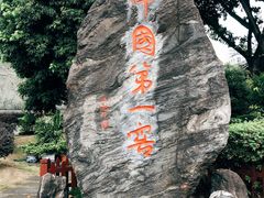 -泸州老窖景区