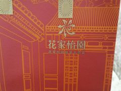 -花家八爷府(王府井·故宫店)