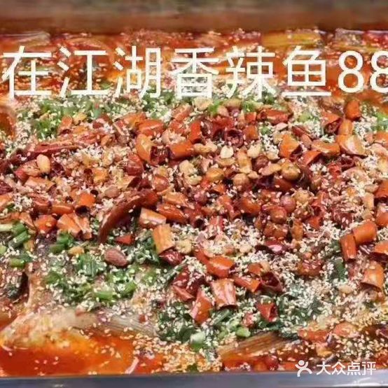 鱼在江湖烤鱼(启航店)