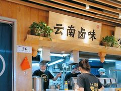 -云味馆米线(广州白云凯德店)