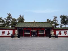 -关林