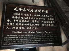 -韶山毛泽东同志故居