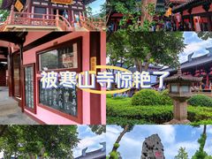 -寒山寺