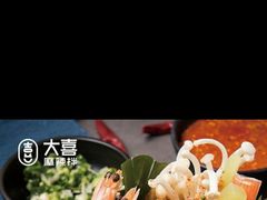 -大喜麻辣拌(凯德1818店)