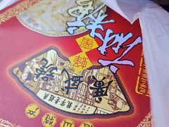 -妙味当棋子烧饼(凤凰世嘉店)