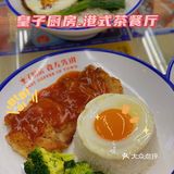 皇子厨房·食咗先讲