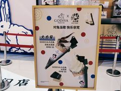 -GODIVA(王府井apm店)