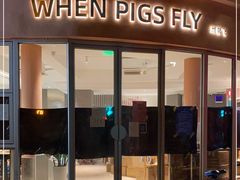 门面-WHEN PIGS FLY当猪飞