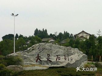 重庆值得一游的景点大足石刻旅游攻略