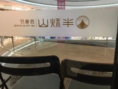 -半秋山西餐厅(襄阳万达店)