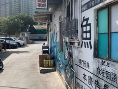 -渔记茶餐厅(渔村店)