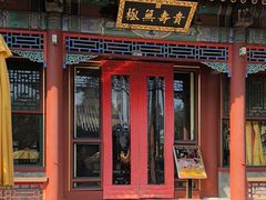 -宫事颐庭·老佛爷贵寿下午茶(颐和园店)