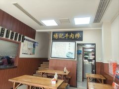 -杨记牛肉糁