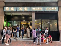 门面-华嫂冰室(尖沙咀店)