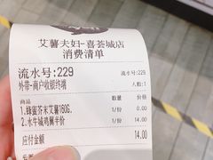 账单-艾薯夫妇Aysh(红山店)