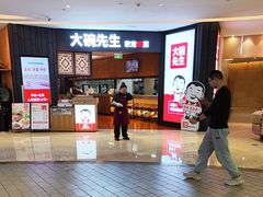 -大碗先生(方圆荟店)