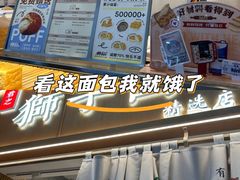 -君之狮子山·轻糖烘焙(开元Mini店)