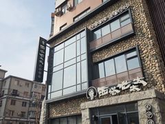 -西塔老太太泥炉烤肉(沈阳店)